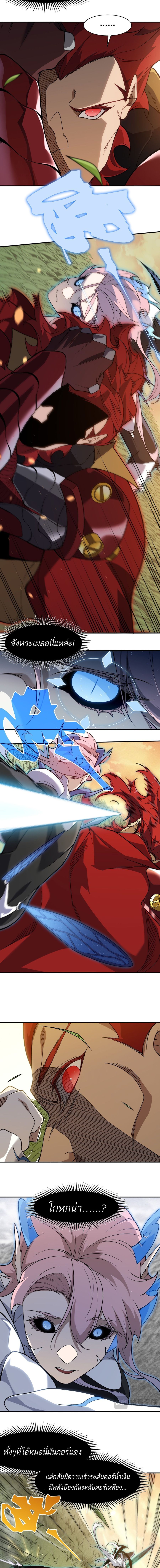Demonic Evolution ตอนที่ 112 หน้า 3