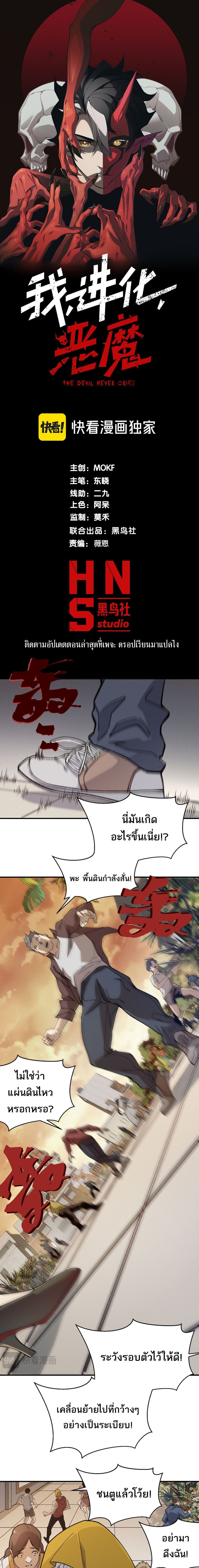 Demonic Evolution ตอนที่ 113 หน้า 1