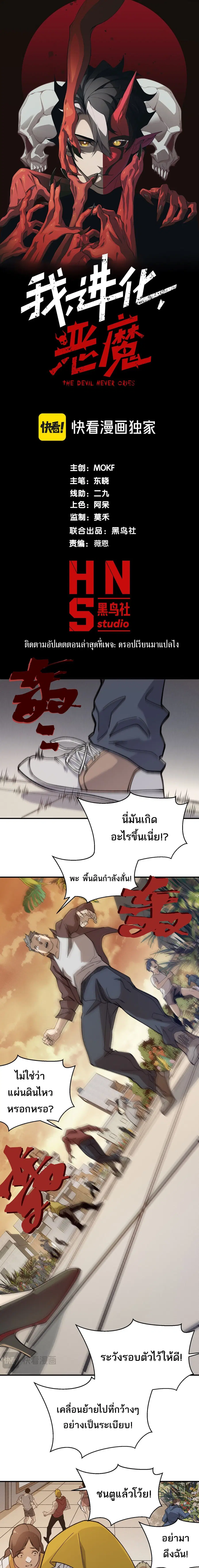 Demonic Evolution ตอนที่ 113 หน้า 1