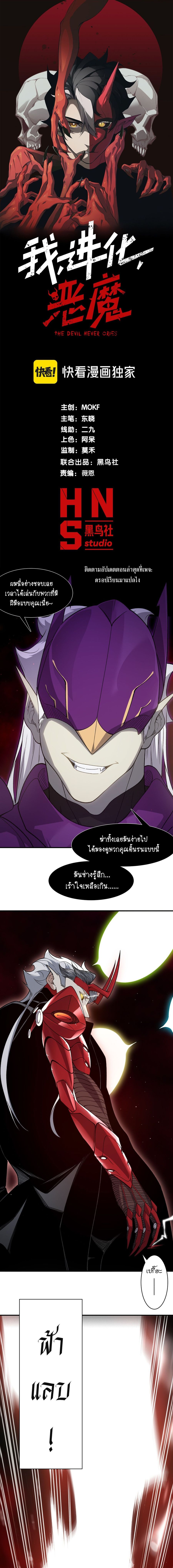 Demonic Evolution ตอนที่ 114 หน้า 1