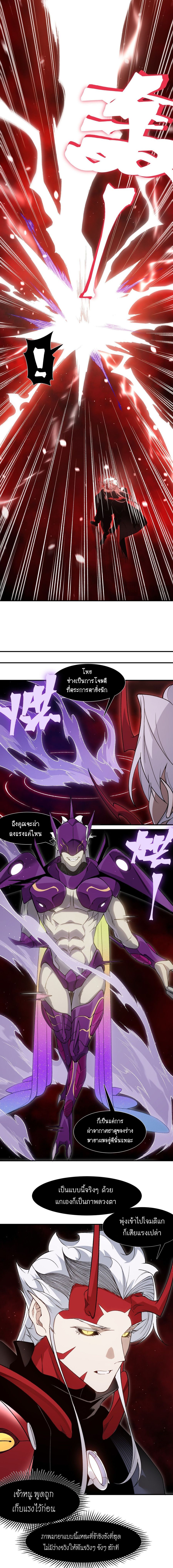 Demonic Evolution ตอนที่ 114 หน้า 2