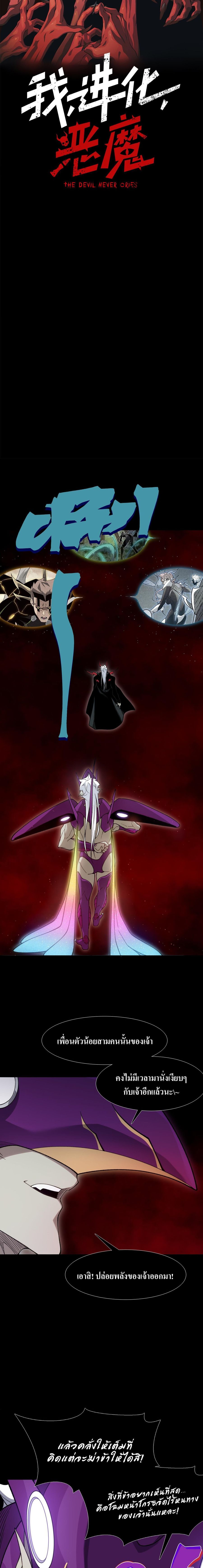 Demonic Evolution ตอนที่ 115 หน้า 2
