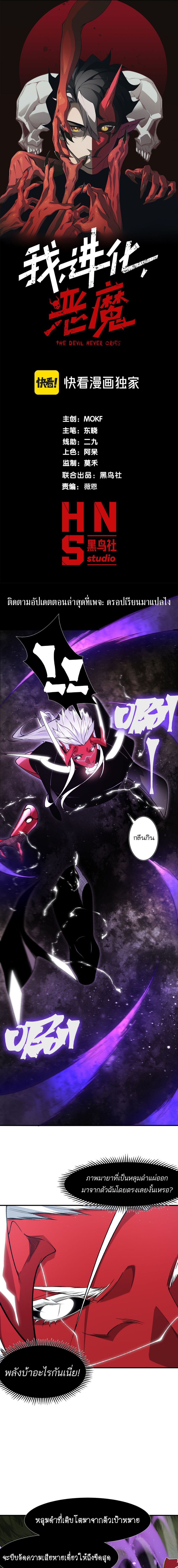 Demonic Evolution ตอนที่ 117 หน้า 1