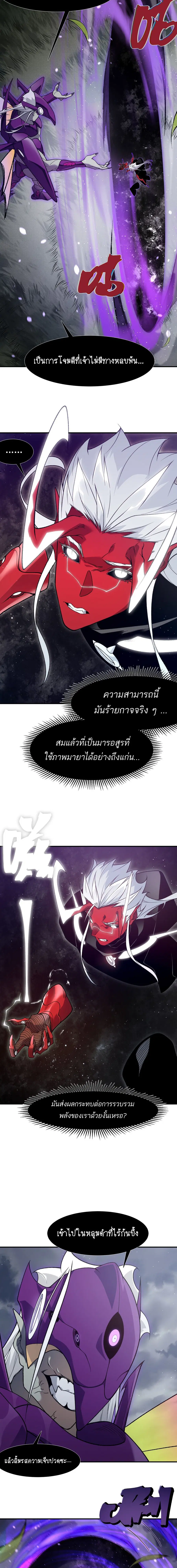Demonic Evolution ตอนที่ 117 หน้า 2