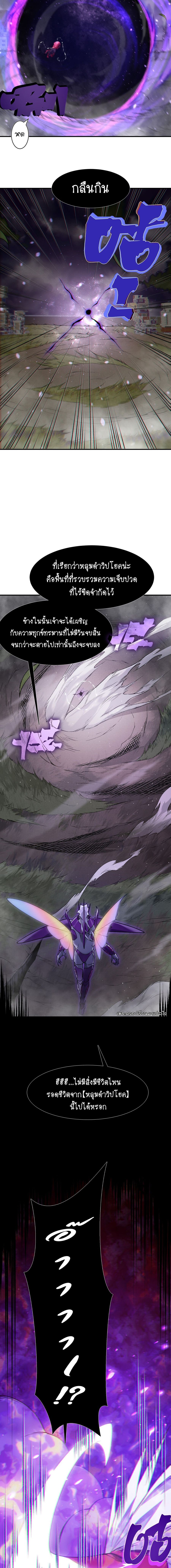 Demonic Evolution ตอนที่ 117 หน้า 3