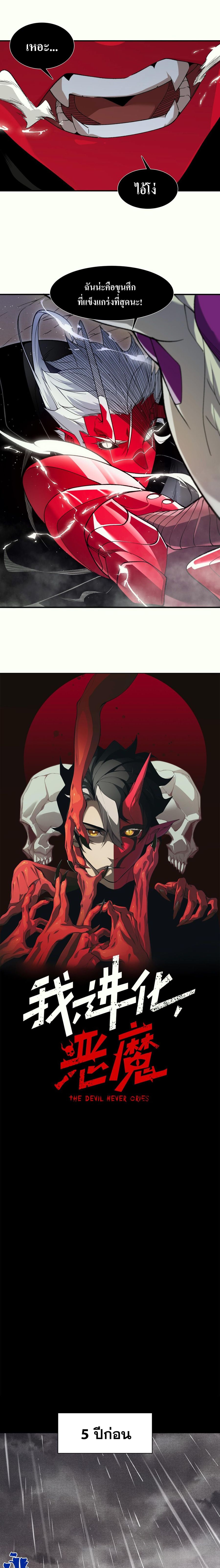 Demonic Evolution ตอนที่ 118 หน้า 1