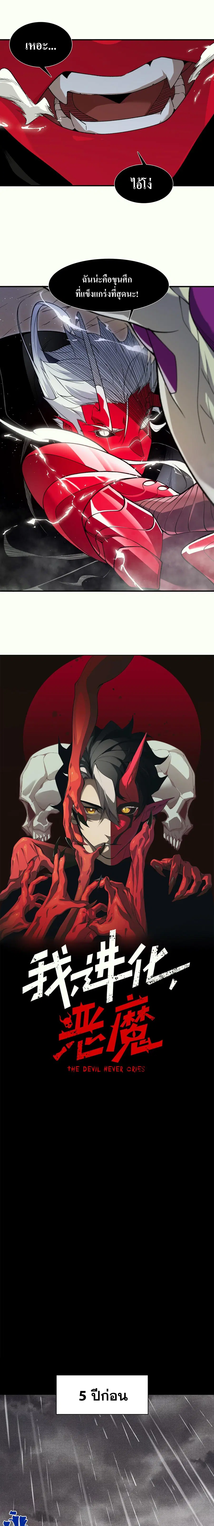 Demonic Evolution ตอนที่ 118 หน้า 1