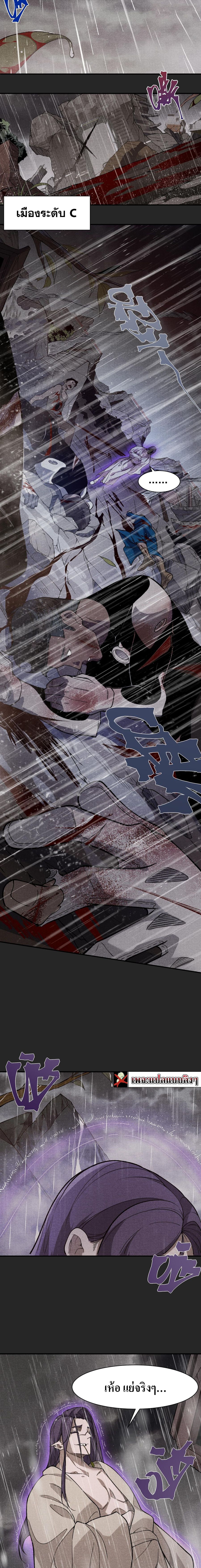 Demonic Evolution ตอนที่ 118 หน้า 2