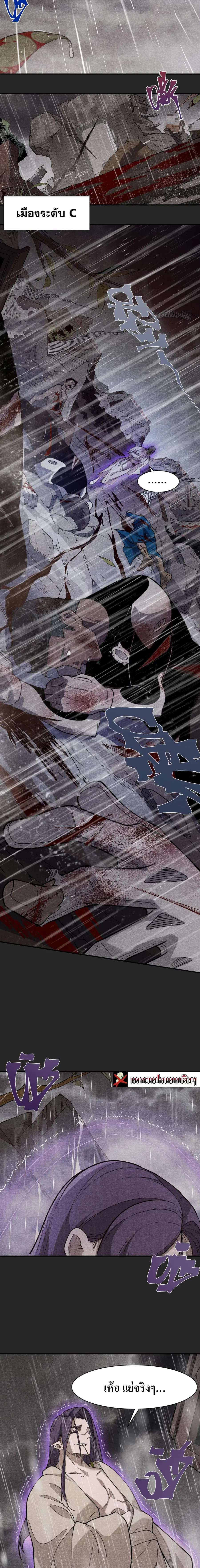 Demonic Evolution ตอนที่ 118 หน้า 2