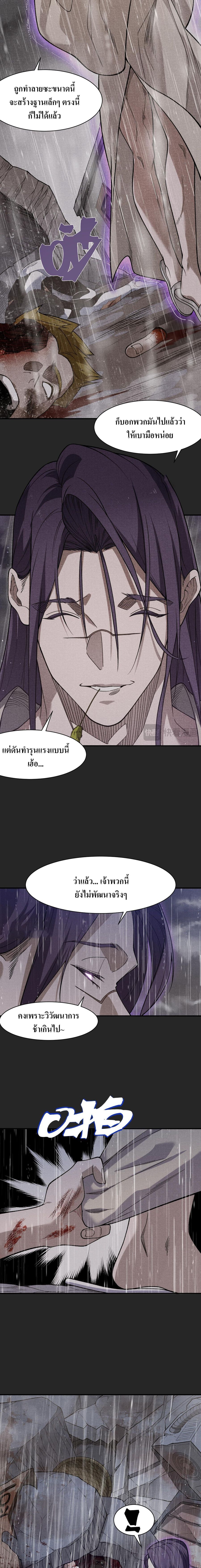 Demonic Evolution ตอนที่ 118 หน้า 3