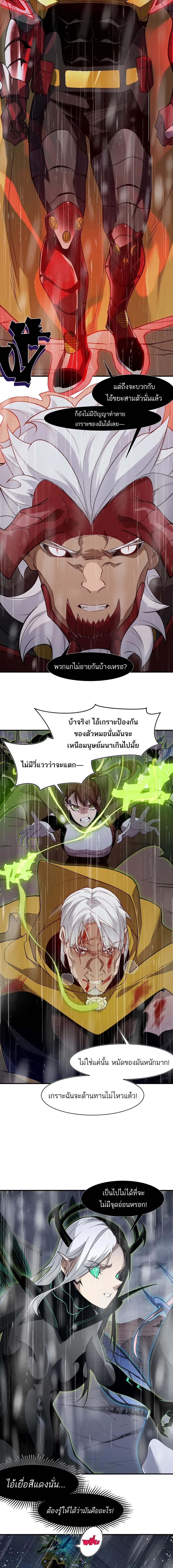 Demonic Evolution ตอนที่ 119 หน้า 2