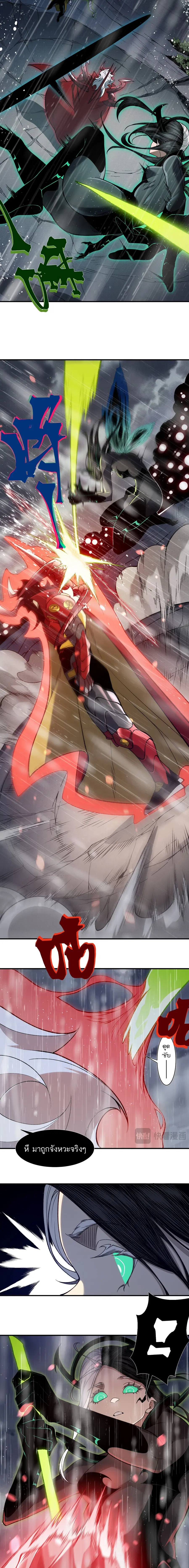 Demonic Evolution ตอนที่ 119 หน้า 3