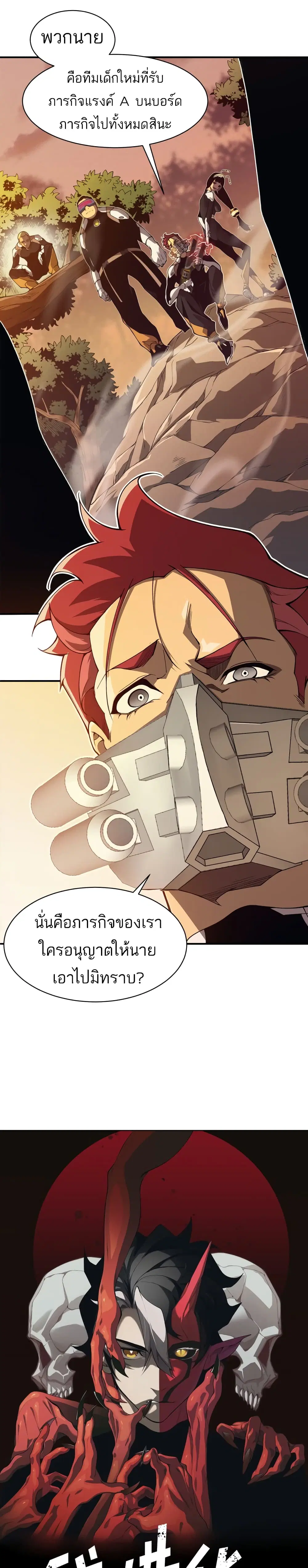 Demonic Evolution ตอนที่ 12 หน้า 1