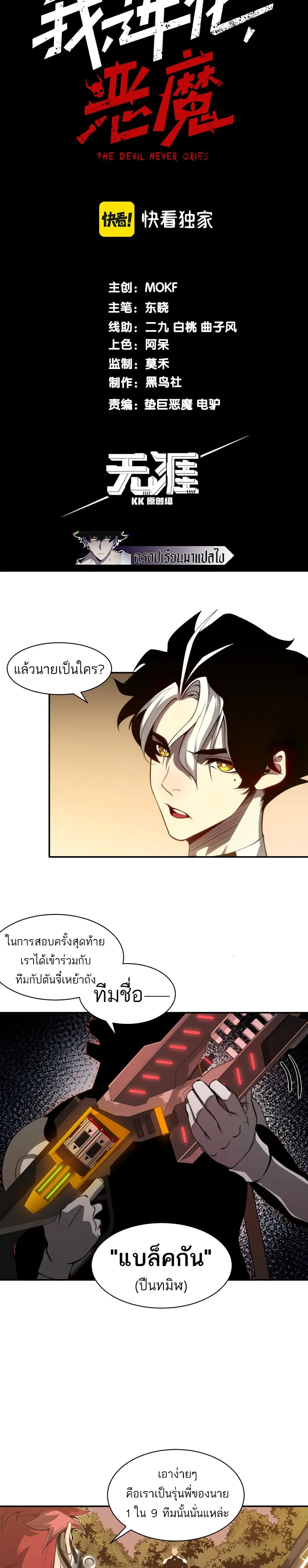 Demonic Evolution ตอนที่ 12 หน้า 2