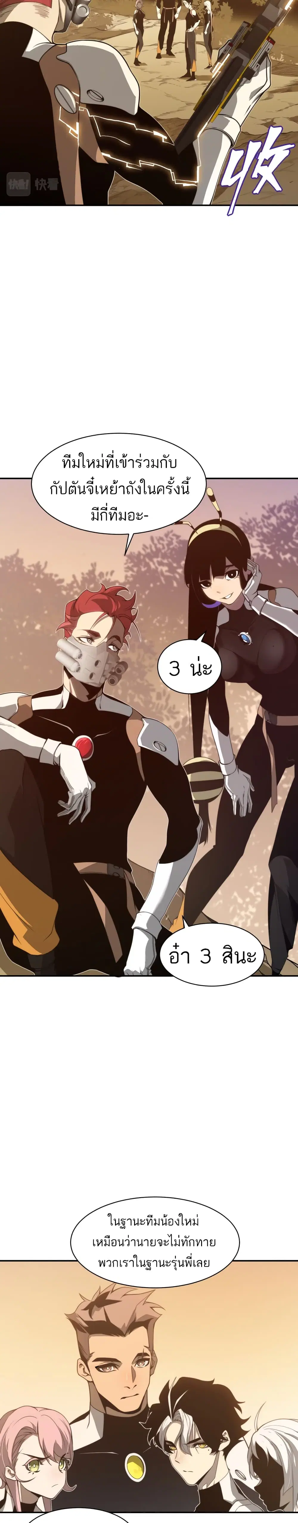 Demonic Evolution ตอนที่ 12 หน้า 3