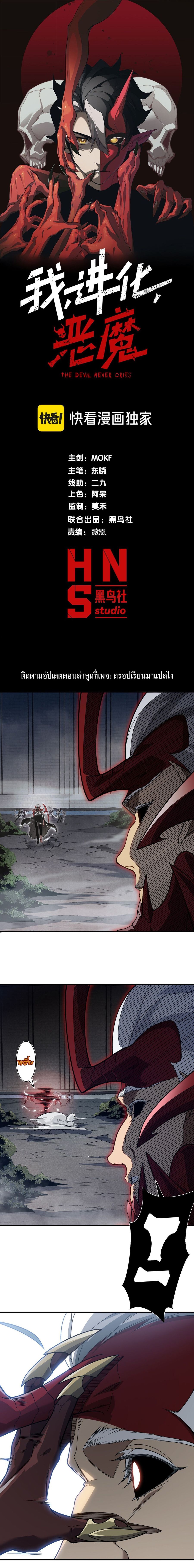 Demonic Evolution ตอนที่ 120 หน้า 1