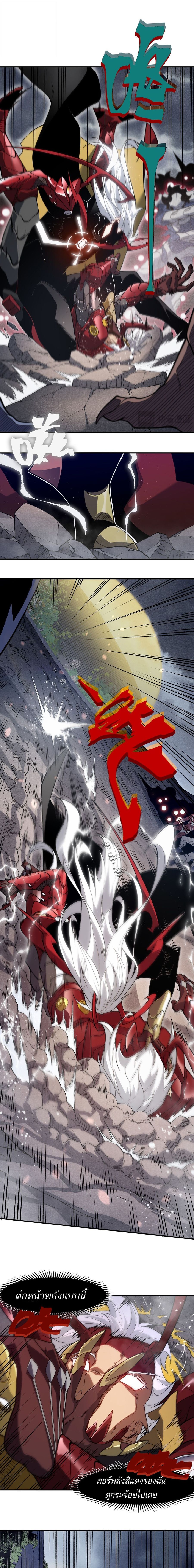 Demonic Evolution ตอนที่ 120 หน้า 2