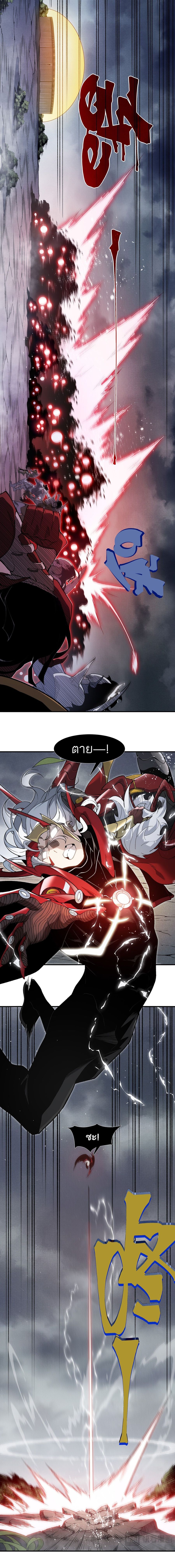 Demonic Evolution ตอนที่ 120 หน้า 3
