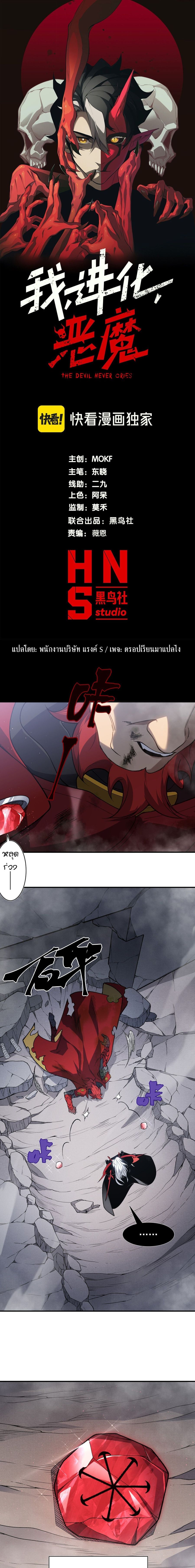 Demonic Evolution ตอนที่ 121 หน้า 1
