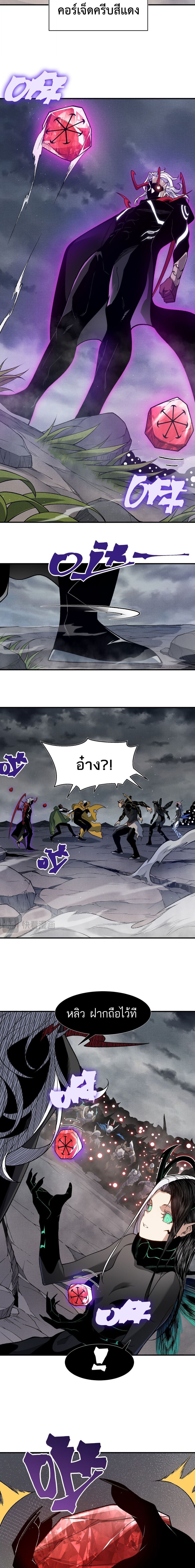 Demonic Evolution ตอนที่ 121 หน้า 2