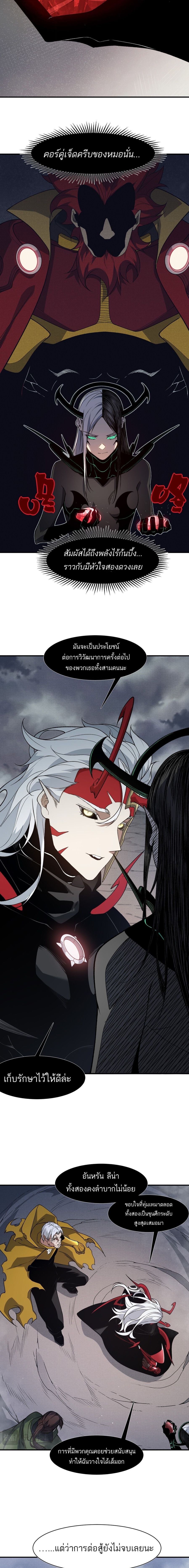 Demonic Evolution ตอนที่ 121 หน้า 3