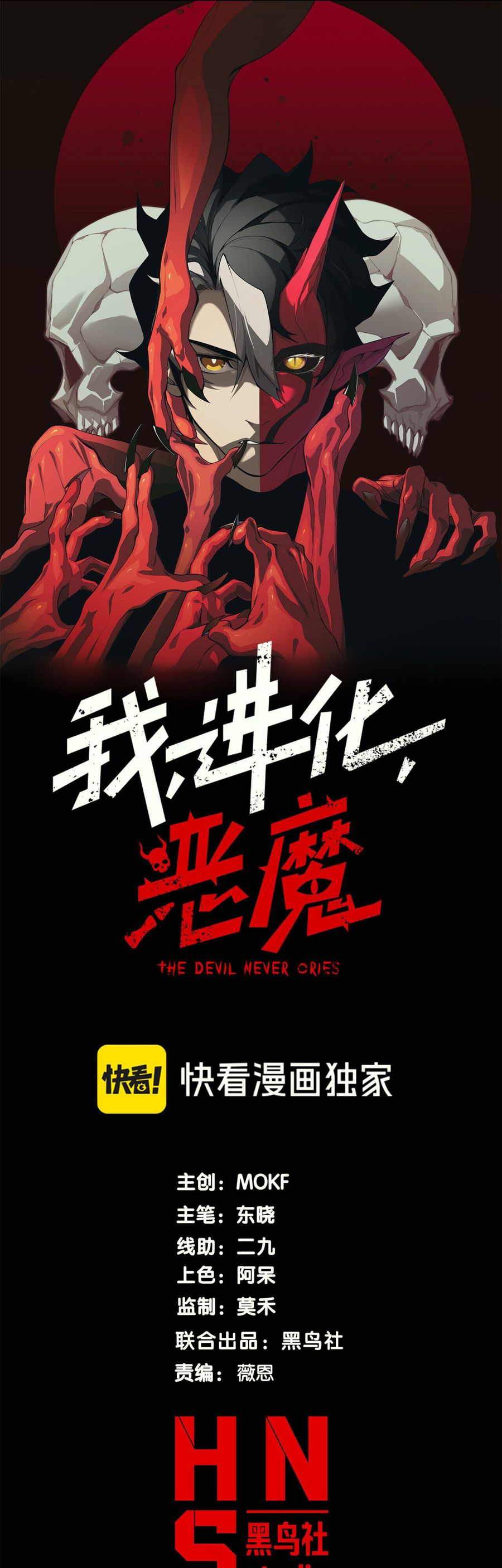 Demonic Evolution ตอนที่ 122 หน้า 1