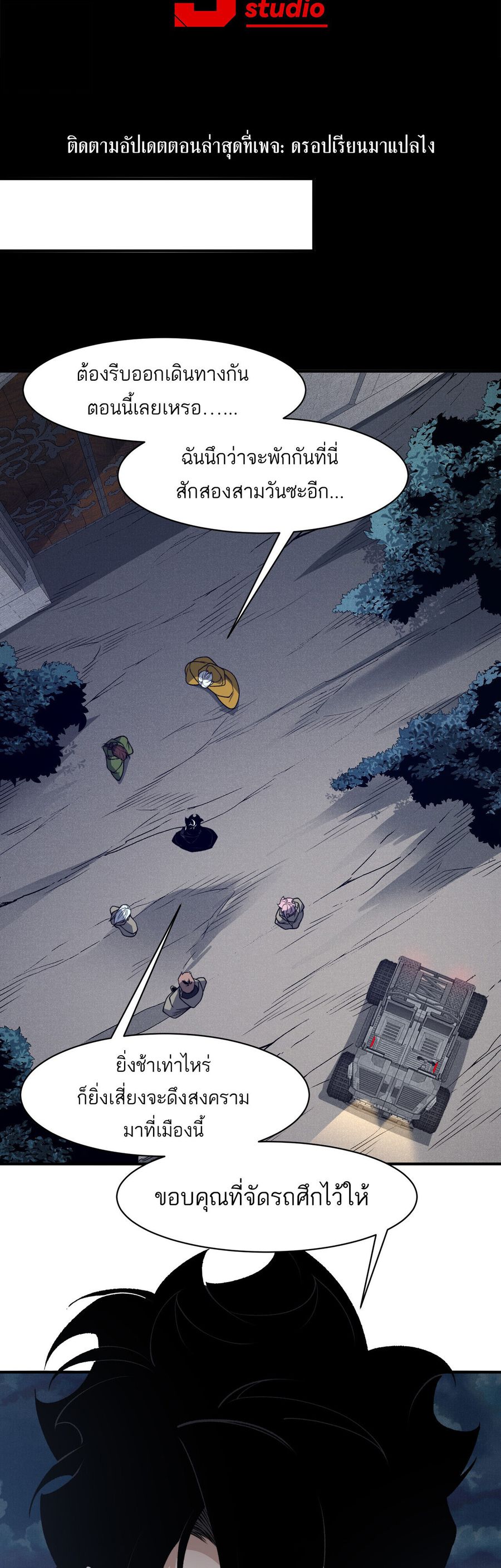 Demonic Evolution ตอนที่ 122 หน้า 2