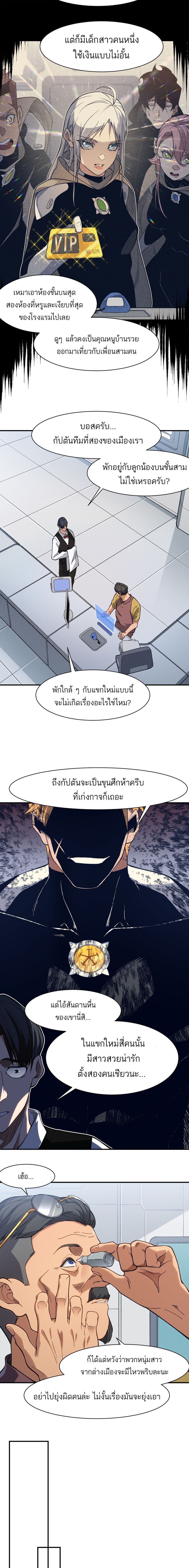 Demonic Evolution ตอนที่ 123 หน้า 2