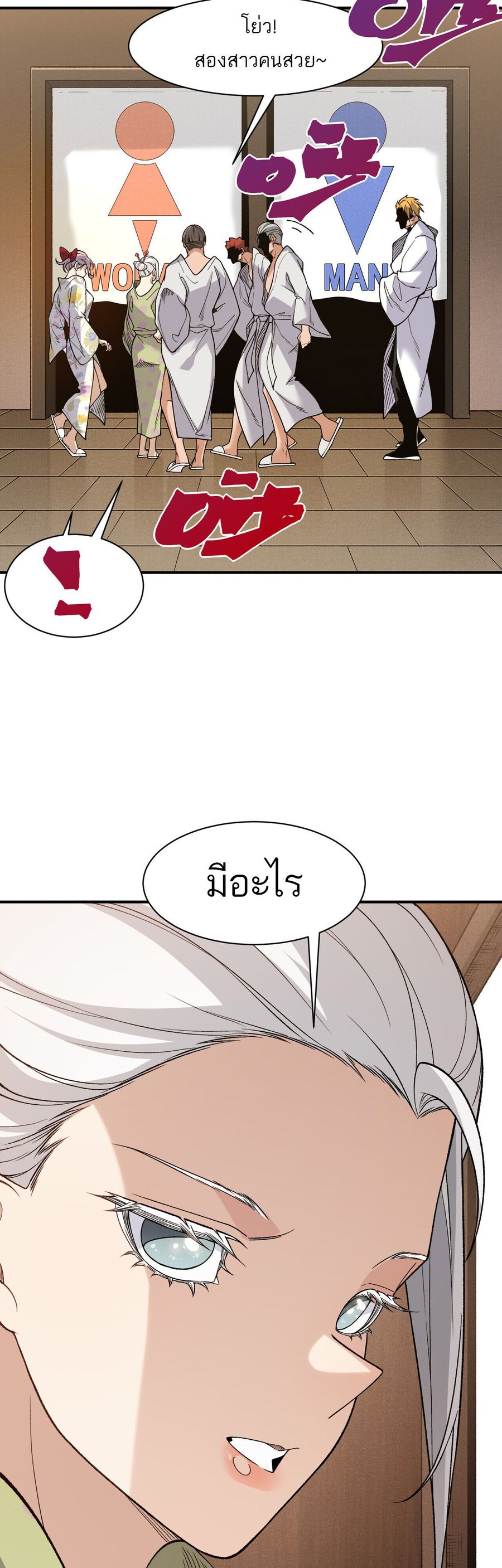 Demonic Evolution ตอนที่ 124 หน้า 3