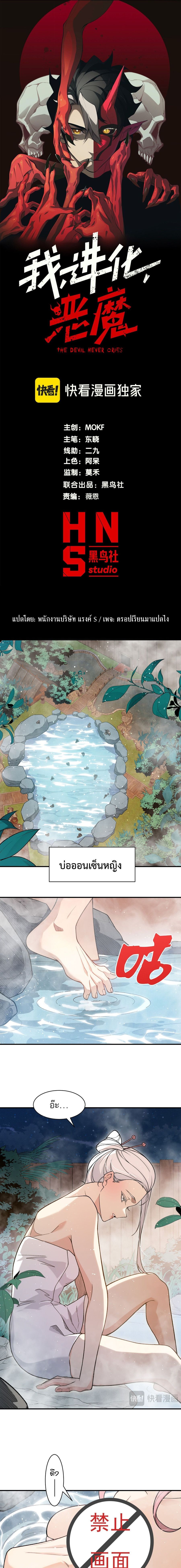 Demonic Evolution ตอนที่ 125 หน้า 1