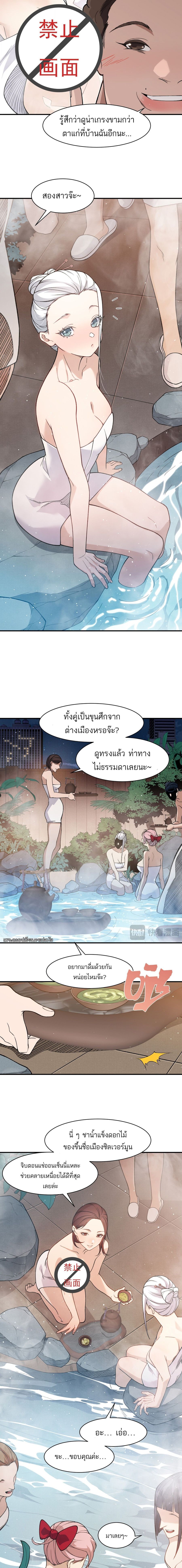 Demonic Evolution ตอนที่ 125 หน้า 3