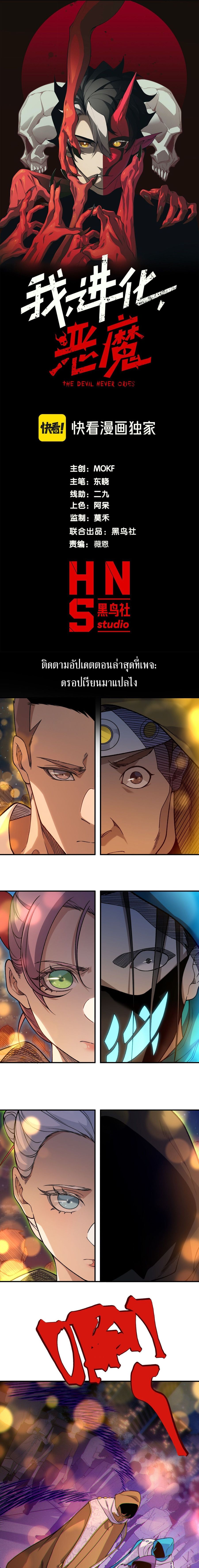 Demonic Evolution ตอนที่ 126 หน้า 1