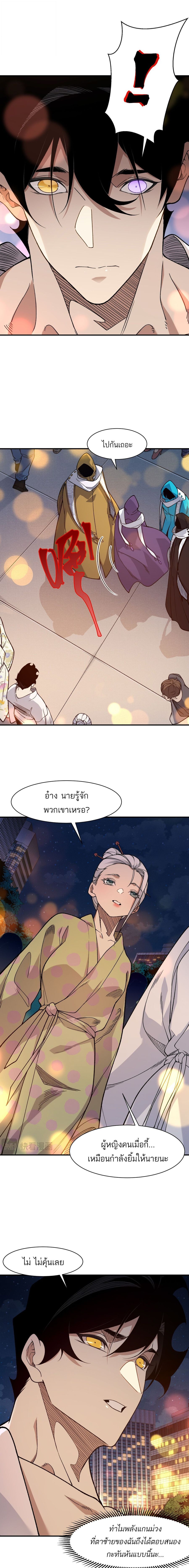 Demonic Evolution ตอนที่ 126 หน้า 3