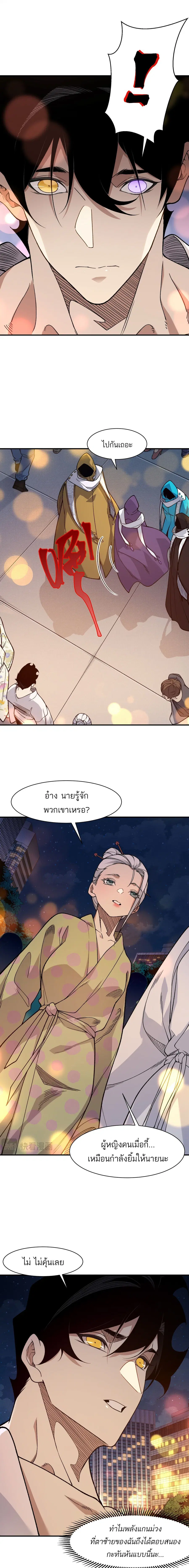 Demonic Evolution ตอนที่ 126 หน้า 3