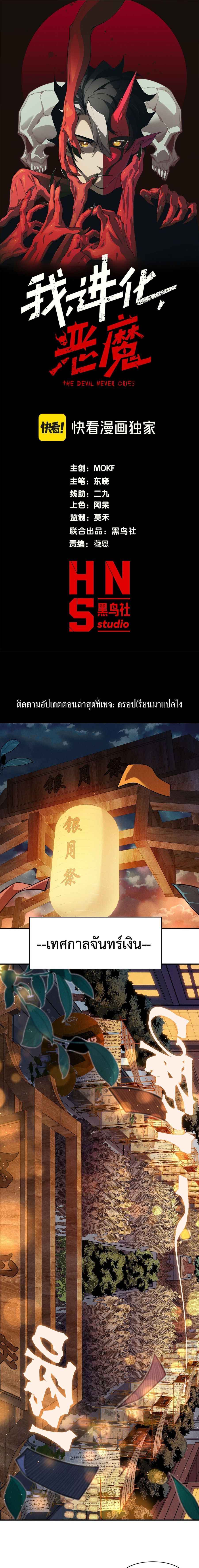 Demonic Evolution ตอนที่ 127 หน้า 1