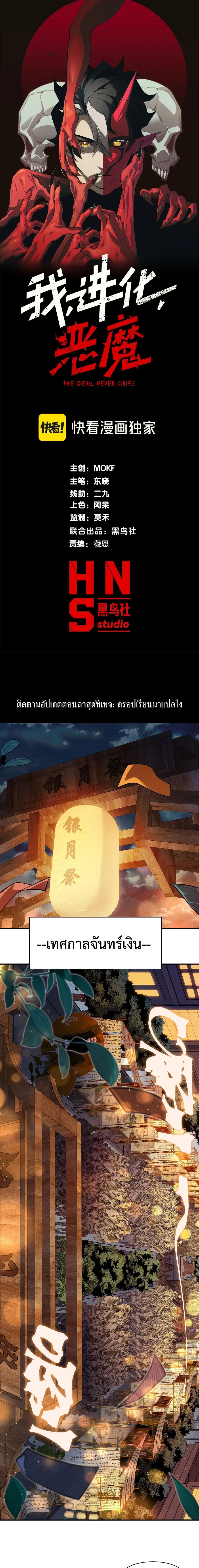 Demonic Evolution ตอนที่ 127 หน้า 1