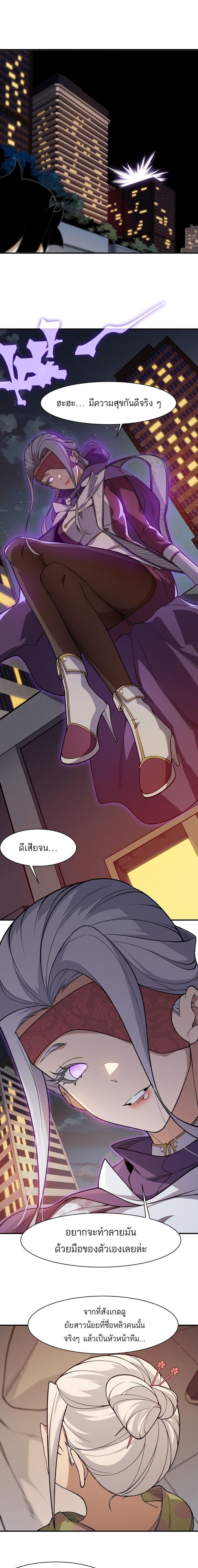 Demonic Evolution ตอนที่ 127 หน้า 3