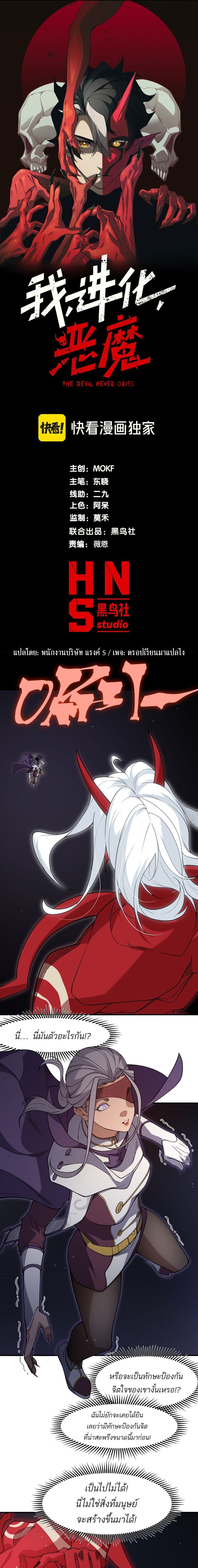 Demonic Evolution ตอนที่ 128 หน้า 1