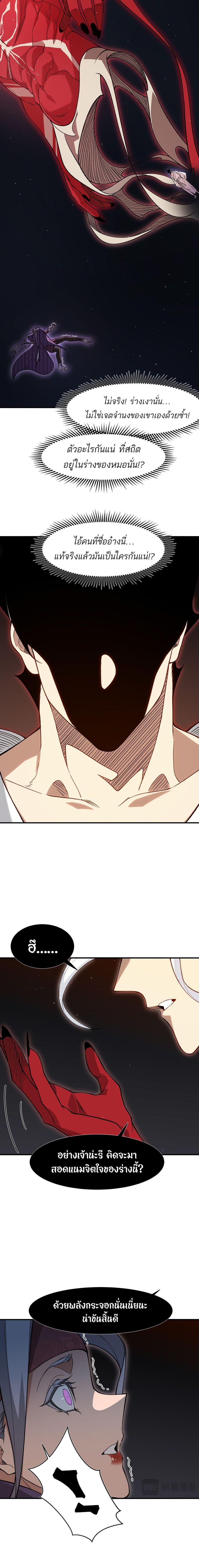 Demonic Evolution ตอนที่ 128 หน้า 2