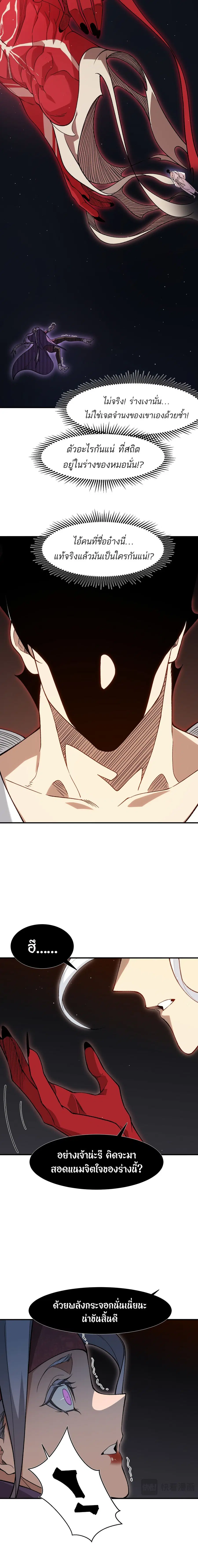 Demonic Evolution ตอนที่ 128 หน้า 2