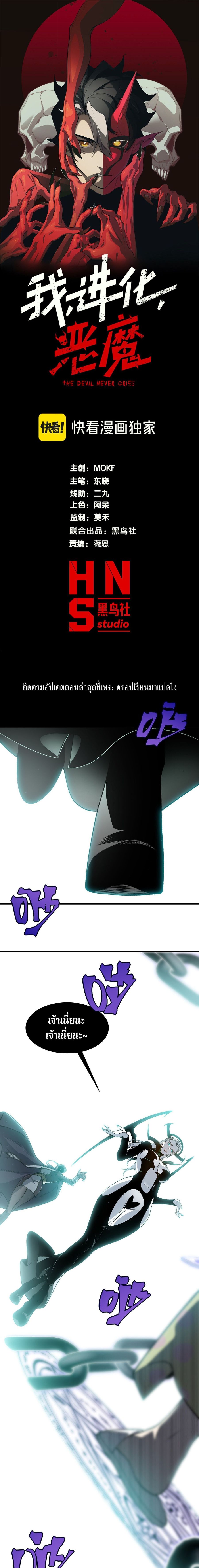 Demonic Evolution ตอนที่ 129 หน้า 1