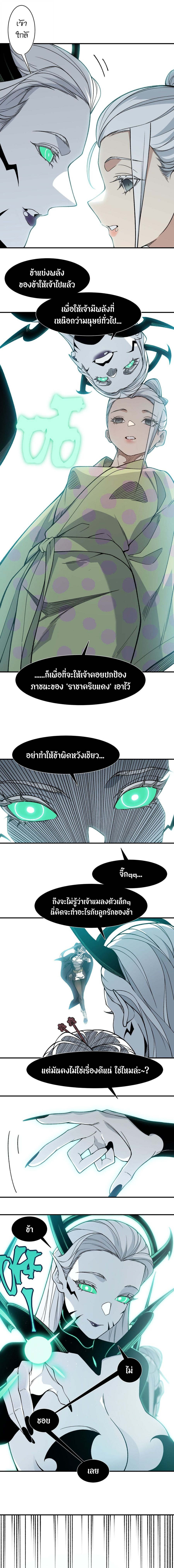 Demonic Evolution ตอนที่ 129 หน้า 3