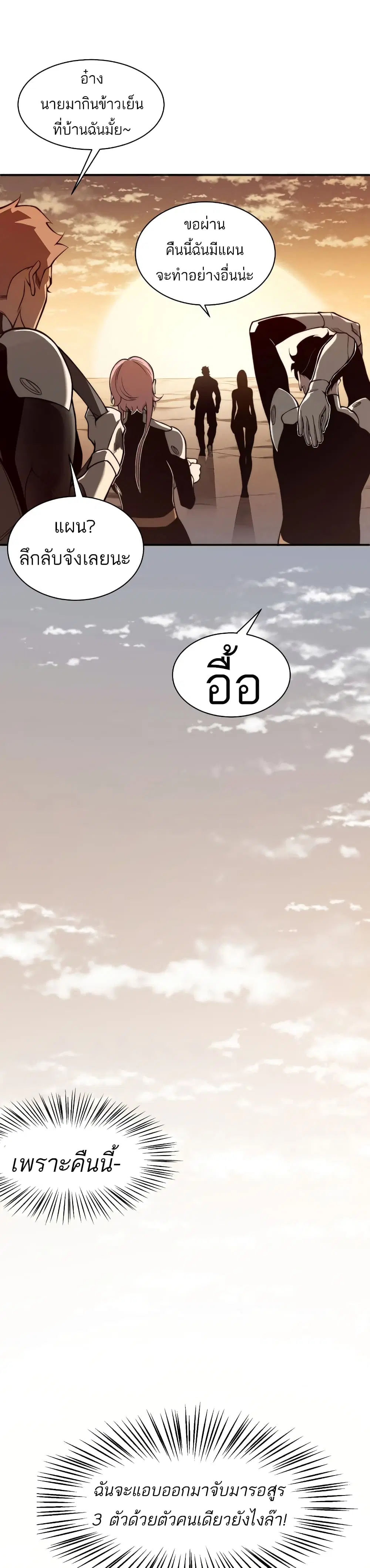 Demonic Evolution ตอนที่ 13 หน้า 1