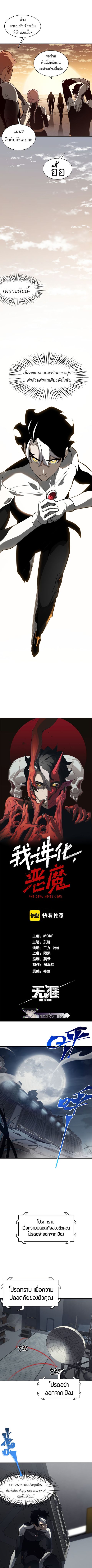 Demonic Evolution ตอนที่ 13 หน้า 1