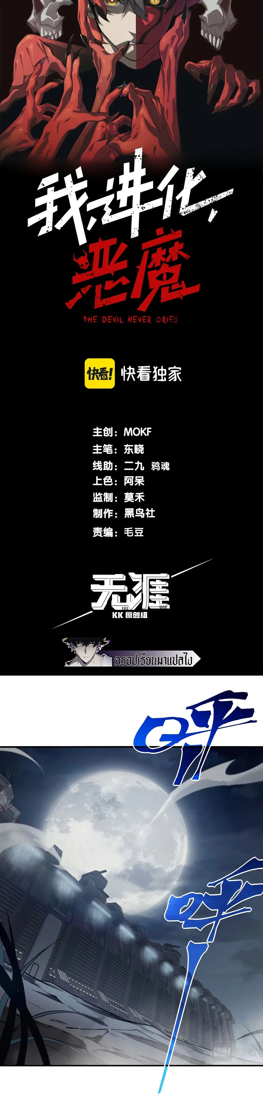 Demonic Evolution ตอนที่ 13 หน้า 3