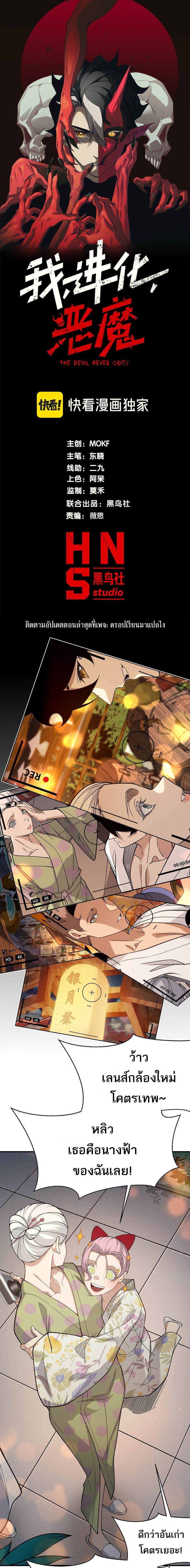 Demonic Evolution ตอนที่ 130 หน้า 1