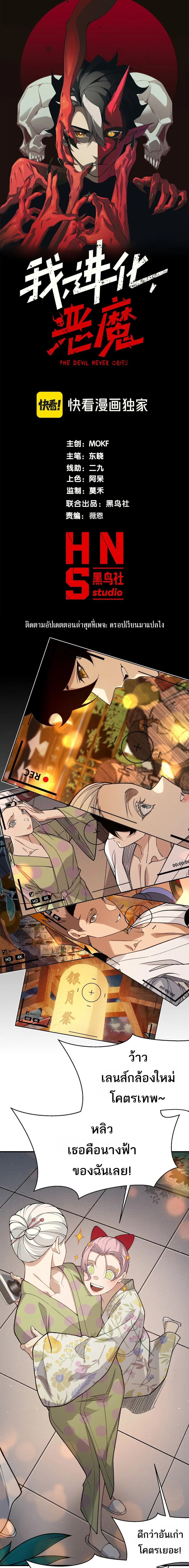Demonic Evolution ตอนที่ 130 หน้า 1