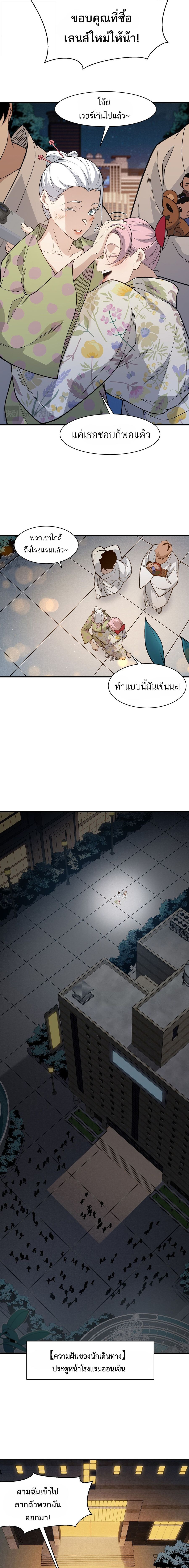 Demonic Evolution ตอนที่ 130 หน้า 2