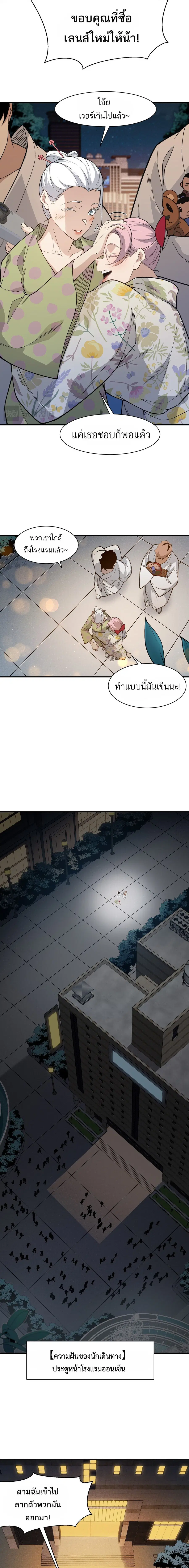 Demonic Evolution ตอนที่ 130 หน้า 2