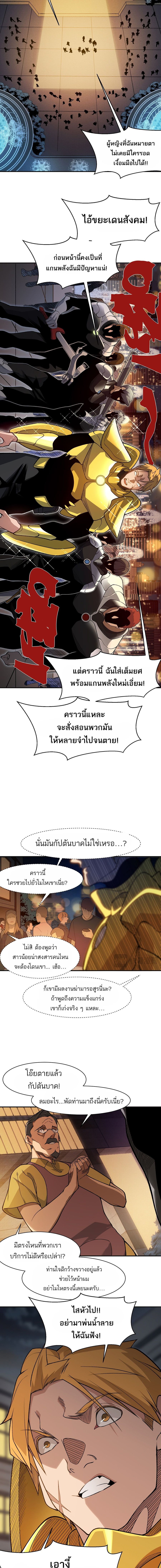 Demonic Evolution ตอนที่ 130 หน้า 3